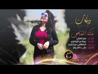 فشكة القناص - منير الفراتي || جديد 2019