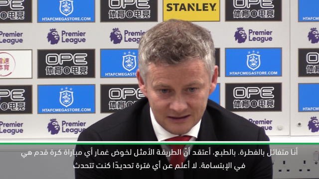كرة قدم: الدوري الممتاز: سولسكاير متفائل رغم الخروج من دوري الأبطال