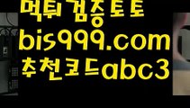 호날두 {{bis999.com}}[추천인 abc3]] 메시ಞ 박지성 프로토 월드시리즈 스페인리그 독일리그 ఋ토토박사 ᙵ토토위즈ᙵ토토펀딩 배구메이저토토사이트 {{bis999.com}}[추천인 abc3] 안전토토사이트 토토사이트 마늘밭ఋ 비타민픽 배구ಞ 유료픽 토토펀딩 토토위즈사설토토사이트-ౡ{{bis999.com}}[추천인 abc3]안전한사설놀이터  ౡ월드컵토토ಛ  해외사이트순위 ౡ안전놀이터주소 사다리사이트 ᙵ{{bis999.com}}[추천인 abc3]