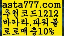 【스포츠토토】【❎첫충,매충10%❎】‍♀️파워볼점검【asta777.com 추천인1212】파워볼점검✅ 파워볼 ౯파워볼예측 ❎파워볼사다리  ౯파워볼필승법౯ 동행복권파워볼✅ 파워볼예측프로그램 ❎파워볼알고리즘 ✳파워볼대여 ౯파워볼하는법౯ 파워볼구간❇‍♀️【스포츠토토】【❎첫충,매충10%❎】