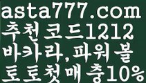 【동행복권파워볼】[[✔첫충,매충10%✔]]엔트리파워볼분석【asta777.com 추천인1212】엔트리파워볼분석✅파워볼 ᙠ 파워볼예측ᙠ  파워볼사다리 ❎ 파워볼필승법✅ 동행복권파워볼❇ 파워볼예측프로그램✅ 파워볼알고리즘ᙠ  파워볼대여 ᙠ 파워볼하는법 ✳파워볼구간【동행복권파워볼】[[✔첫충,매충10%✔]]