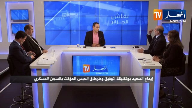 نقاش الجزائر: إيداع السعيد بوتفليقة..توفيق وطرطاق الحبس المؤقت بالسجن العسكري