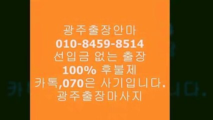 광주오피 W*,O10 ♥7②⑹⑶▷Ο⑶8② ☆ 광주오피추천 ↕  광주오피 V  ⅔  principle   ↑ 광주오피여기  %  오피1op6유흥5