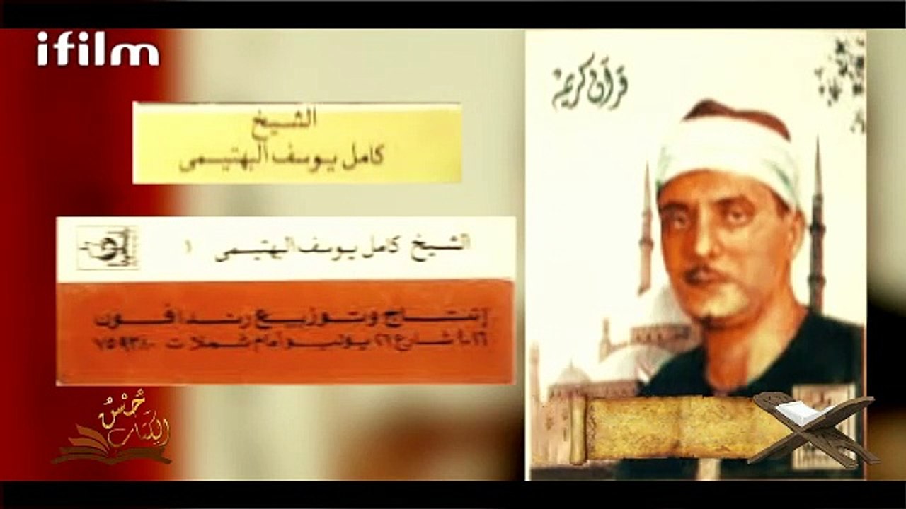 الشيخ يوسف كامل البهتيمي حياته رحمه الله