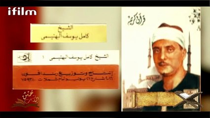 الشيخ يوسف كامل البهتيمي حياته رحمه الله