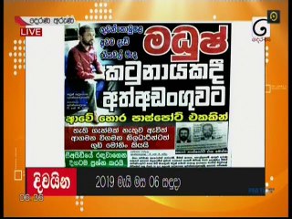 Derana Aruna 06-05-2019