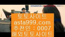 ✅사설토토✅    ✅pc토토 / / asta999.com   코드>>0007 / / pc토토 // 실제토토 ✅    ✅사설토토✅