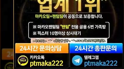 파워볼단톡방【톡:Maka777】『마카오팀 가족방』