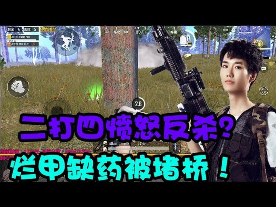 奇怪君刺激战场：烂甲缺药被憋屈堵桥，二打四愤而反打灭队 三人四排15杀吃鸡！