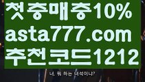 【바카라사이트】{{✴첫충,매충10%✴}}라이브바카라【asta777.com 추천인1212】라이브바카라✅카지노사이트⊥바카라사이트⊥온라인카지노사이트∬온라인바카라사이트✅실시간카지노사이트ᘭ 실시간바카라사이트ᘭ 라이브카지노ᘭ 라이브바카라ᘭ 【바카라사이트】{{✴첫충,매충10%✴}}