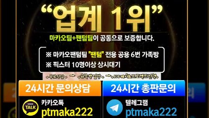 키노사다리 가족방【톡:Maka777】✂『마카오팀 가족방』