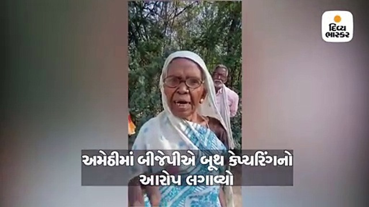 'હું કમળને મત આપવા માગતી હતી, પણ મારો હાથ પકડીને જબરદસ્તી પંજા પર લગાવી દેવાયો