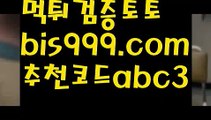 놀이터추천 ఋ((bis999.com))[け 추천인 abc3 け]안전놀이터 먹튀검증업체순위ಞ 스포츠토토먹튀ಞ 먹튀뷰ಞ 먹튀보증업체먹튀보증업체ᙵ {{bis999.com}}[추천인 abc3] 먹튀헌터ಛ  먹튀커뮤니티 먹튀폴리스ಛ  검증놀이터ౡ 토토검증커뮤니티 메이저놀이터실시간토토사이트-あ{{bis999.com}}[추천인 abc3]あ안전토토사이트ఈ 사설토토처벌ಛ  사설토토먹튀ಛ  사설토토적발스포츠토토 {{bis999.com}}[추천인 abc3] 라이브스코어ಞ