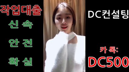 ★#작업대출 #원라인 명품컨설팅 #작업대출전문★☞카톡문의:DC500