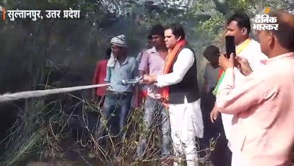 वरुण गांधी ने की आग बुझाने में मदद