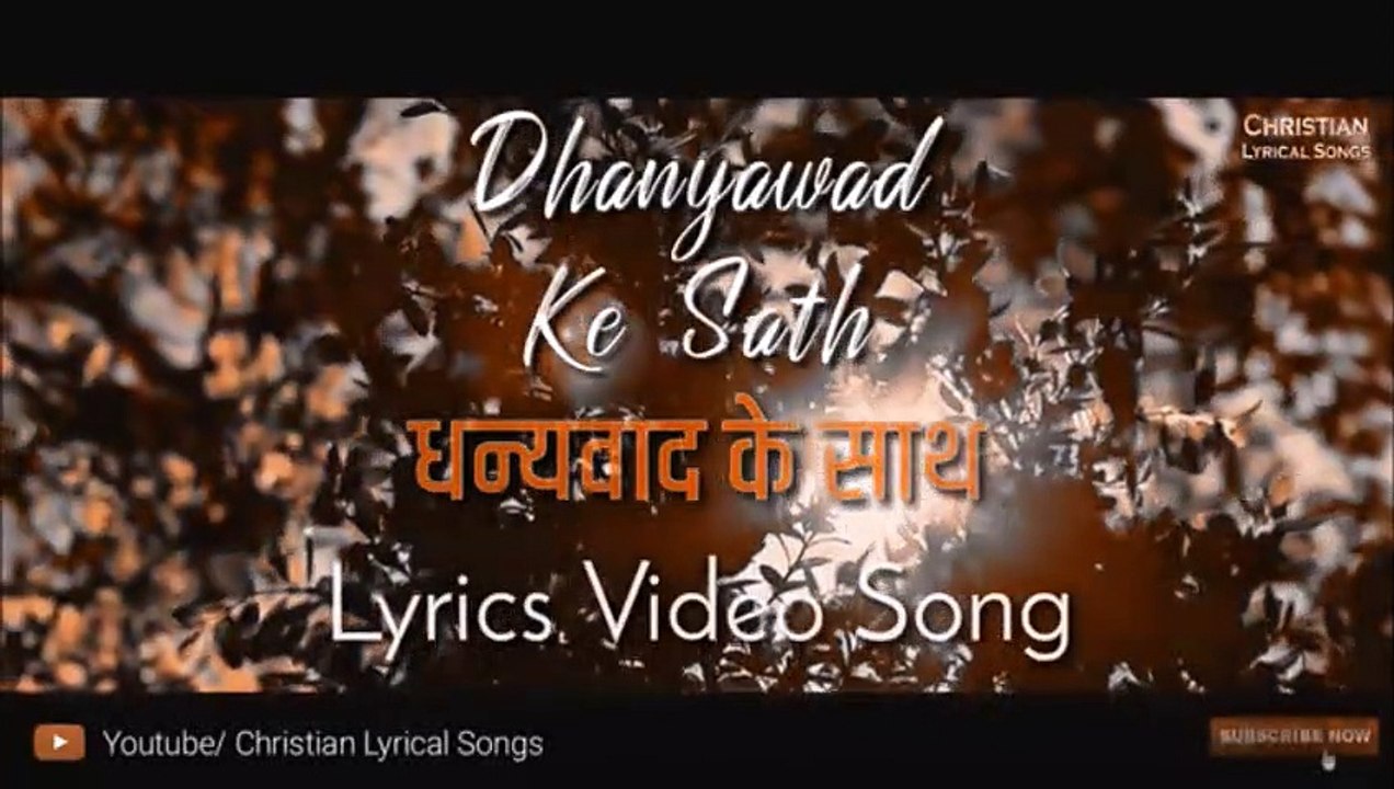 Dhanyawad ke sath