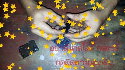 DIY. Turn the clock into a flashing light. ทำไฟกระพริบจากนาฬิกาเก่าๆ