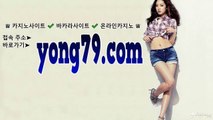 33카지노 바로가기 ▶  yong79。com M카지노 をゆ해왔지만