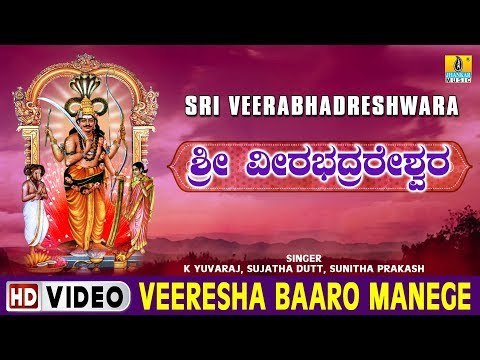 Veeresha Baaro Manege - Sri Veerabhadreshwara - Kannada Devotional Song
