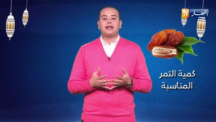 صحةMAG: "التمر" أحسن غذاء نستهل به الإفطار في شهر رمضان