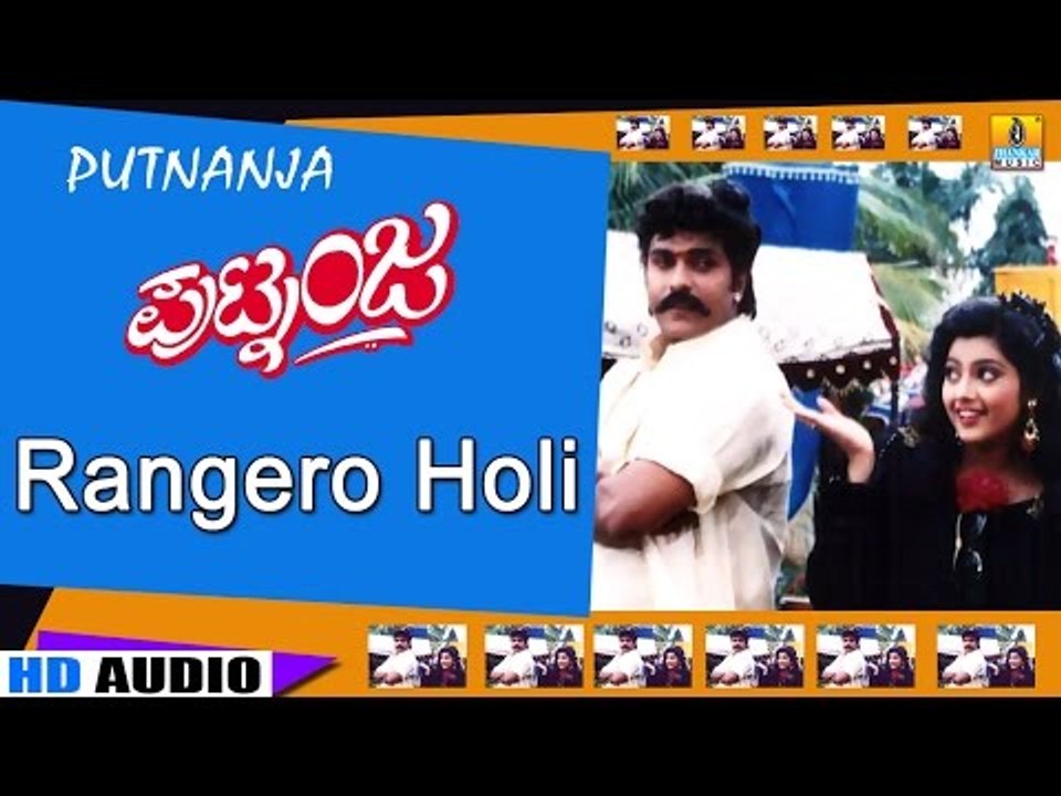 Rangero Holi - Audio Song | Putnanja - Kannada Movie |Manu,Hamsalekha,V Ravichandran | Jhankar Music