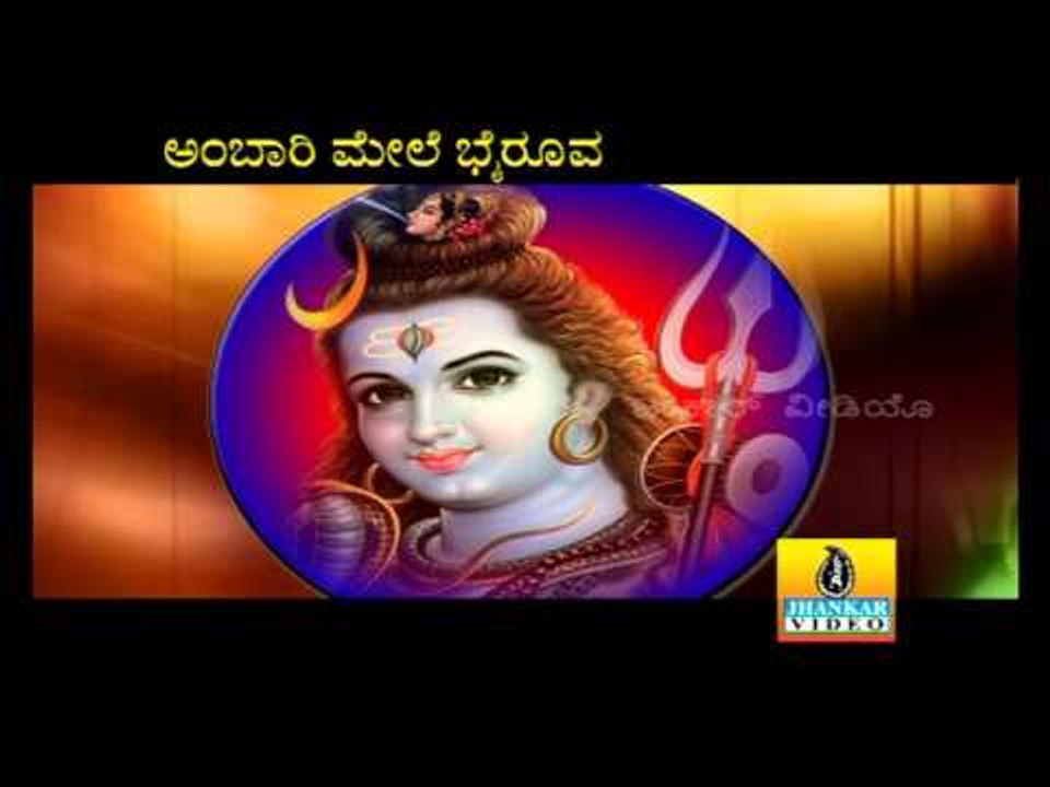 Nayava Paapa - Ambari Mele Bhairoova