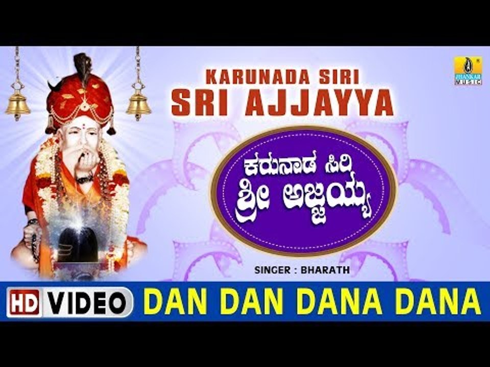 Dan Dan Dana Dana - Karunada Siri Sri Ajjayya - Kannada Devotional Song