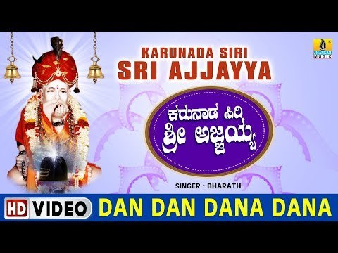 Dan Dan Dana Dana - Karunada Siri Sri Ajjayya - Kannada Devotional Song