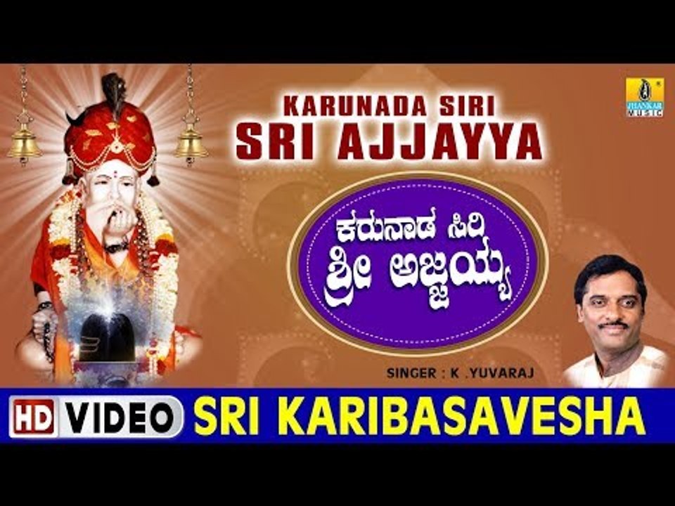 Sri Karibasavesha - Karunada Siri Sri Ajjayya - Kannada Devotional Song