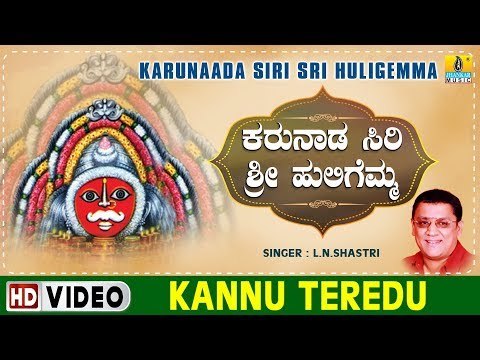 Kannu Teredu-Dharmada Kannu - Karunaada Siri Sri Huligemma - Kannada Devotional Song