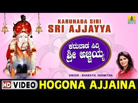 Hogona Ajjaina - Karunada Siri Sri Ajjayya - Kannada Devotional Song
