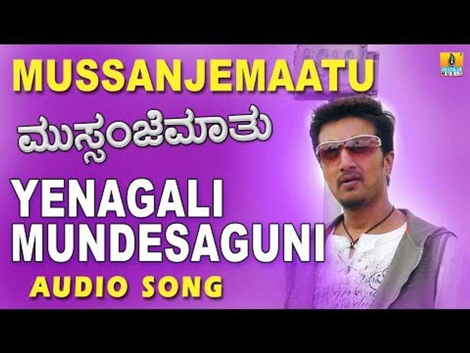 Yenagali - Mussanje Maatu(ಏನಾಗಲಿ - ಮುಸ್ಸಂಜೆ ಮಾತು)
