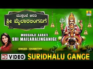 Suridhalu Gange - Mussanje Aarati Sri Mailaralinganige - Kannada Devotional Song