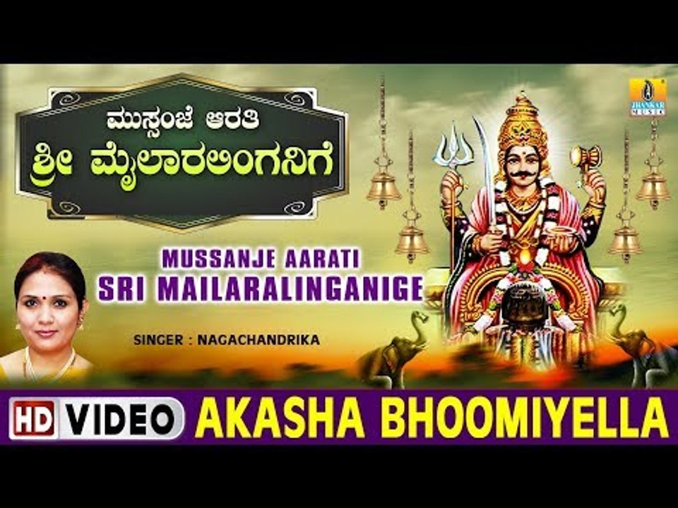 Akasha Bhoomiyella - Mussanje Aarati Sri Mailaralinganige - Kannada Devotional Song