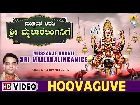 Hoovaguve - Mussanje Aarati Sri Mailaralinganige - Kannada Devotional Song