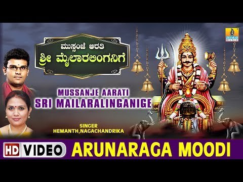 Arunaraga Moodi - Mussanje Aarati Sri Mailaralinganige - Kannada Devotional Song
