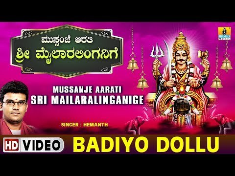 Badiyo Dollu - Mussanje Aarati Sri Mailaralinganige - Kannada Devotional Song