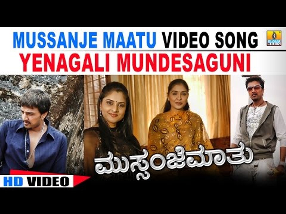 Yenagali - Mussanje Maatu(ಮುಸ್ಸಂಜೆ ಮಾತು)