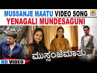 Yenagali - Mussanje Maatu(ಮುಸ್ಸಂಜೆ ಮಾತು)