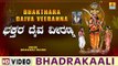 Bhadrakaali - Bhakthara Daiva Veeranna - Kannada Devotional Song