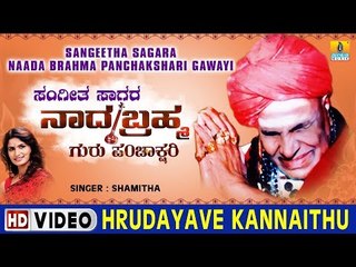 Hrudayave Kannaithu - Sangeetha Sagara Naada Brahma Panchakshari Gawayi - Kannada Devotional Song