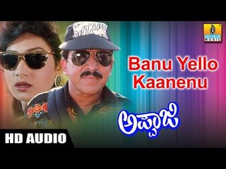 Banu Yello Kaanenu - Appaji