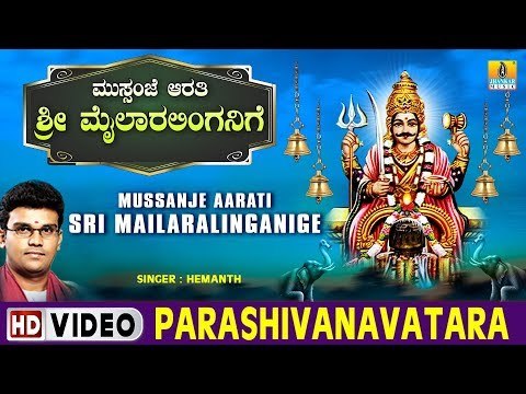 Parashivanavatara - Mussanje Aarati Sri Mailaralinganige - Kannada Devotional Song