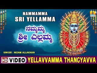 Yellavvamma Thangyavva - Nammamma Sri Yellamma - Kannada Devotional Song