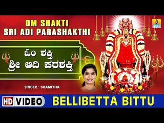Bellibetta Bittu - Om Shakti Sri Adi Parashakthi