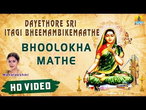 Bhoolokha Mathe I Dayethore Sri Itagi Bheemambikemaathe Kannada Devotional HD Video Song