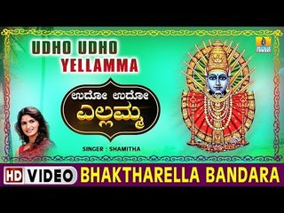 Bhaktharella Bandara - Udho Udho Yellamma -  Kannada Devotional Song