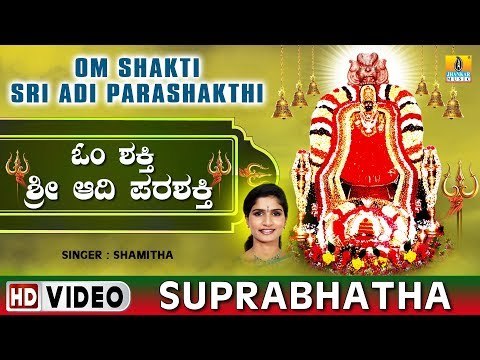 Suprabhatha - Om Shakti Sri Adi Parashakthi