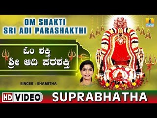 Suprabhatha - Om Shakti Sri Adi Parashakthi