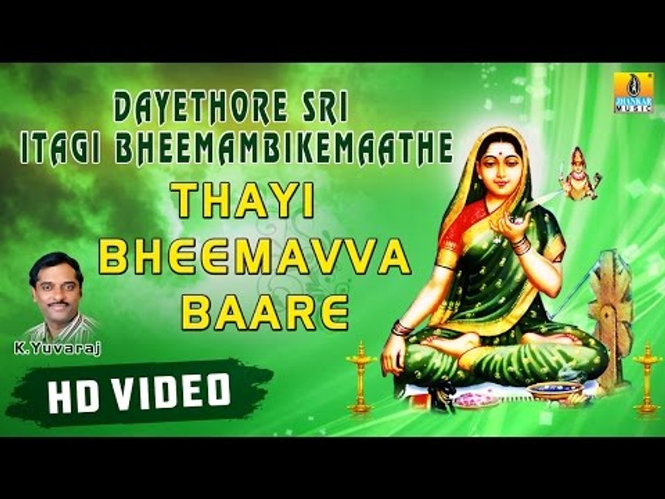 Thayi Bheemavva Baare I Dayethore Sri Itagi Bheemambikemaathe Kannada Devotional HD Video Song